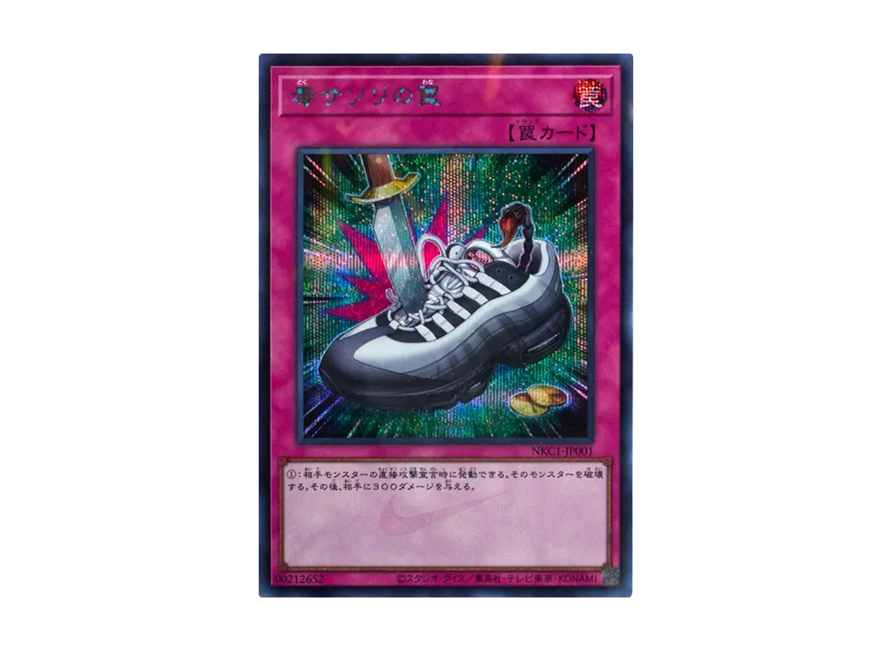 Poisonous Scorpion Trap SE [NKC1-JP001](Yu-Gi-Oh x Nike Air Max 95 QS Air Muscle Included Card)