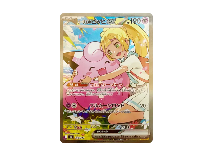 Lillie's Clefairy ex SAR Style [MC 765/742](Start Deck 100 