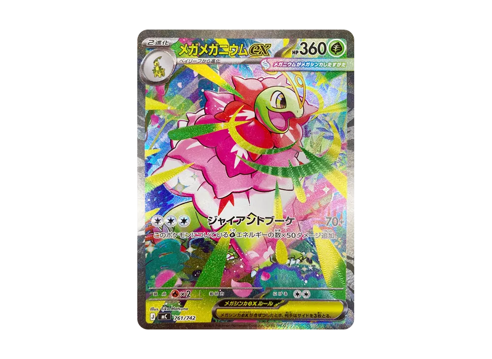 MEGA Meganium ex SAR Style [MC 761/742](Start Deck 100 