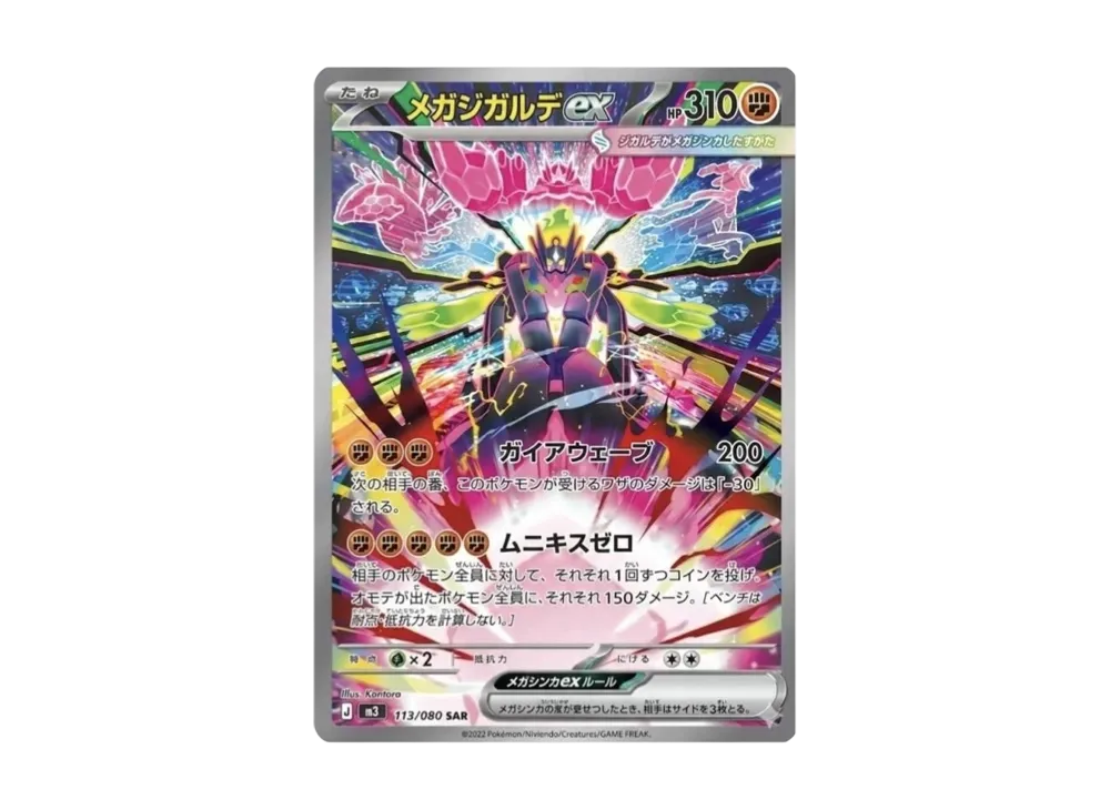 MEGA Zygarde ex SAR [M3 113/080](Expansion Pack 