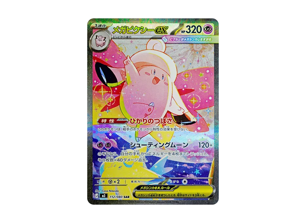 MEGA Clefable ex SAR [M3 112/080](Expansion Pack 