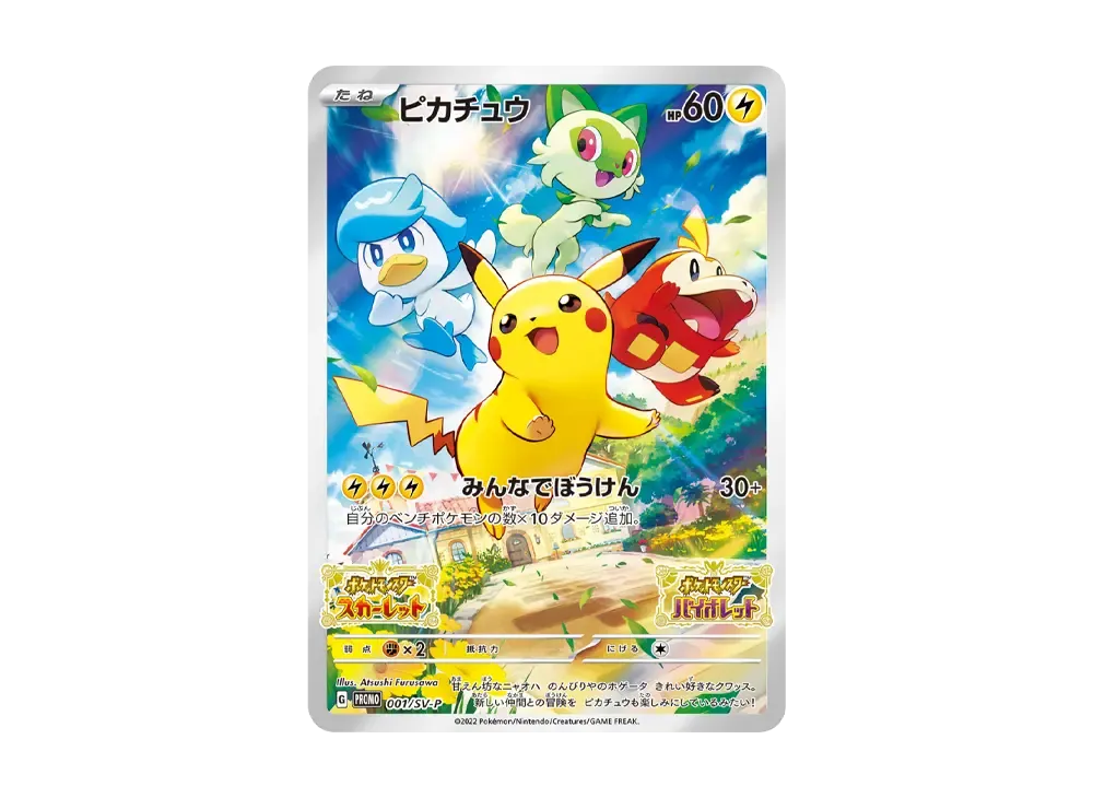 Pikachu: PROMO [001/SV-P](SV-P Promotional cards)