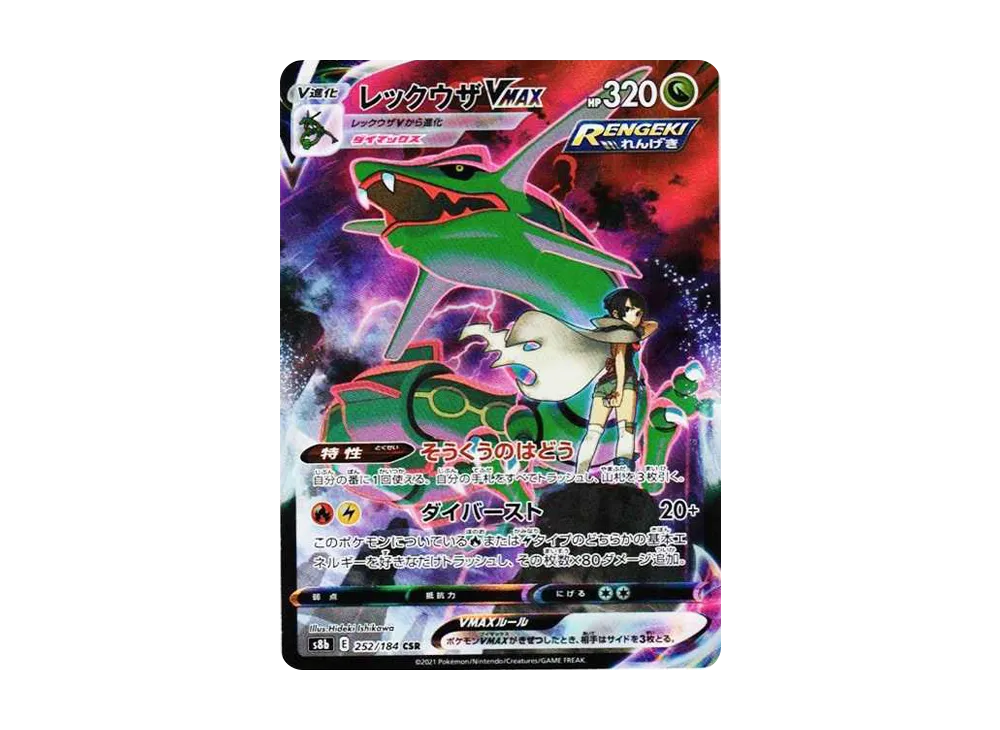 Rayquaza VMAX CSR[S8b 252/184](High Class Pack