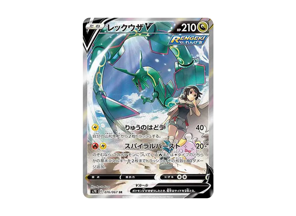 Rayquaza V SR: SA[S7R 076/067](Expansion Pack 