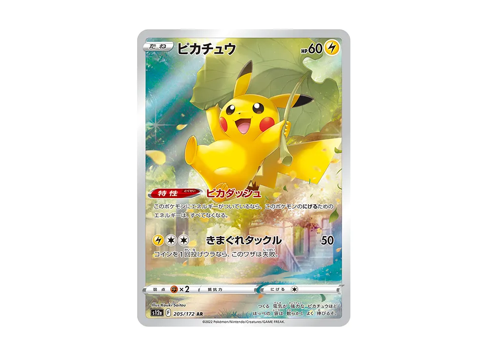 Pikachu AR[s12a 205/172](High Class Pack 
