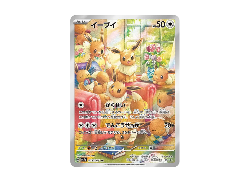 Eevee AR [SV5a 078/066](Enhanced Expansion Pack 