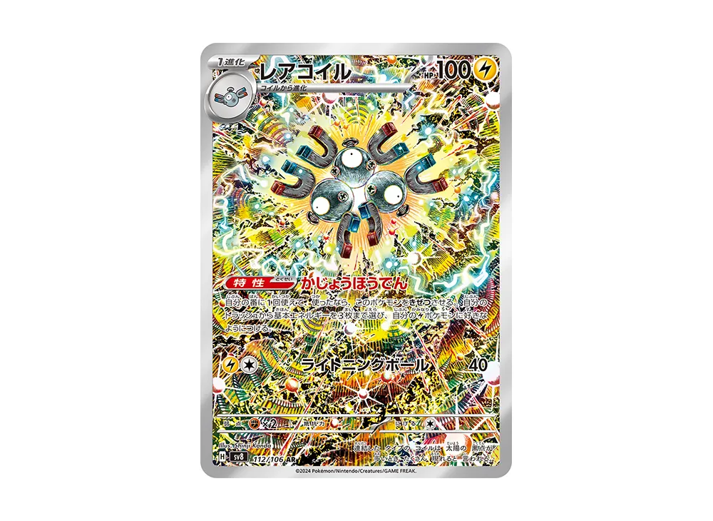 Magneton AR [SV8 112/106](Expansion Pack 