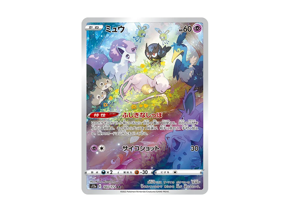 Mew AR[s12a 183/172](High Class Pack 