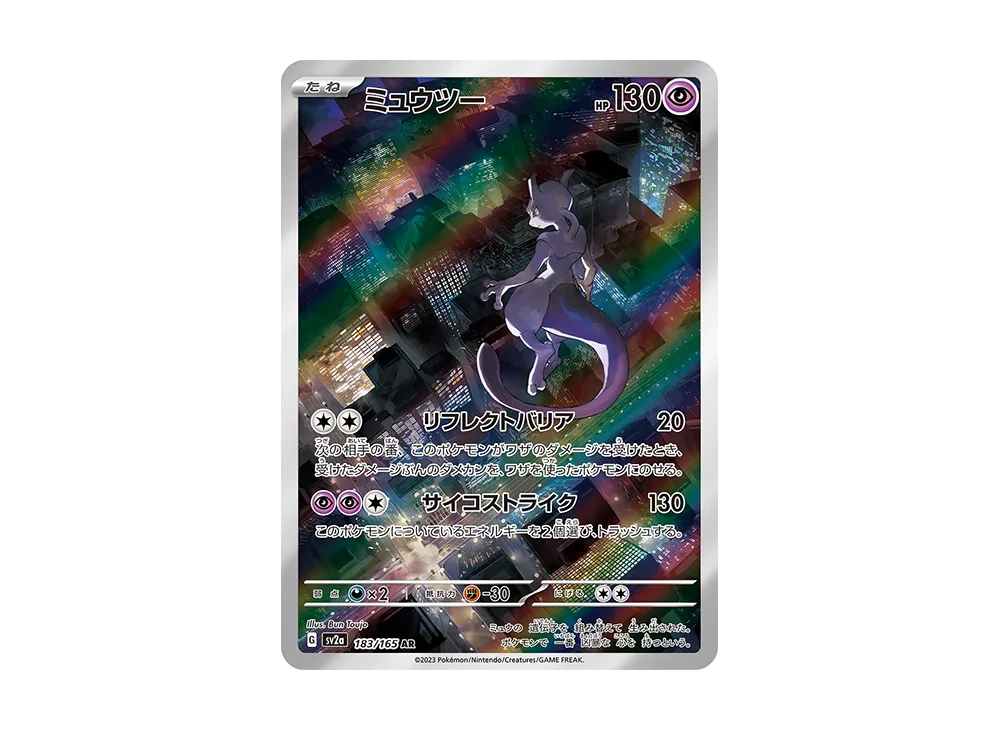 Mewtwo AR[SV2a 183/165](Enhanced Expansion Pack 