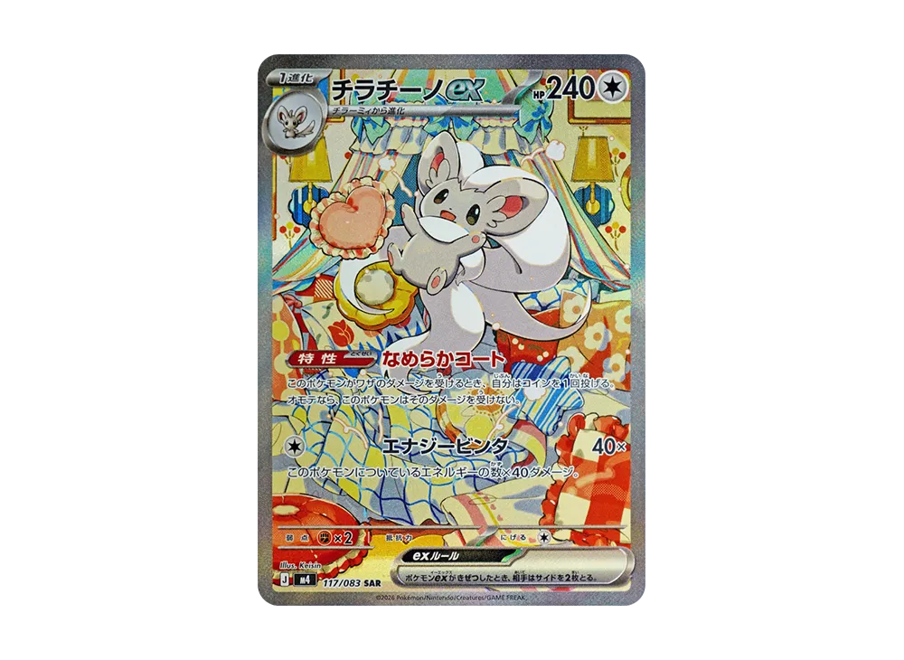Cinccino ex SAR [M4 117/083](Expansion Pack 