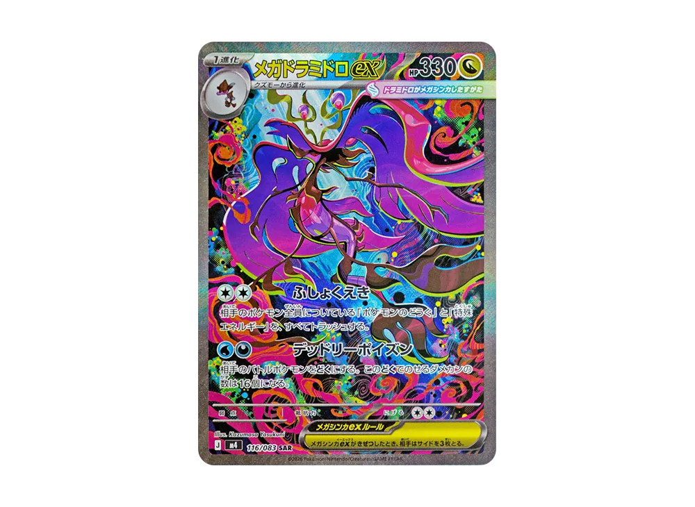 MEGA Dragalge ex SAR [M4 116/083](Expansion Pack 
