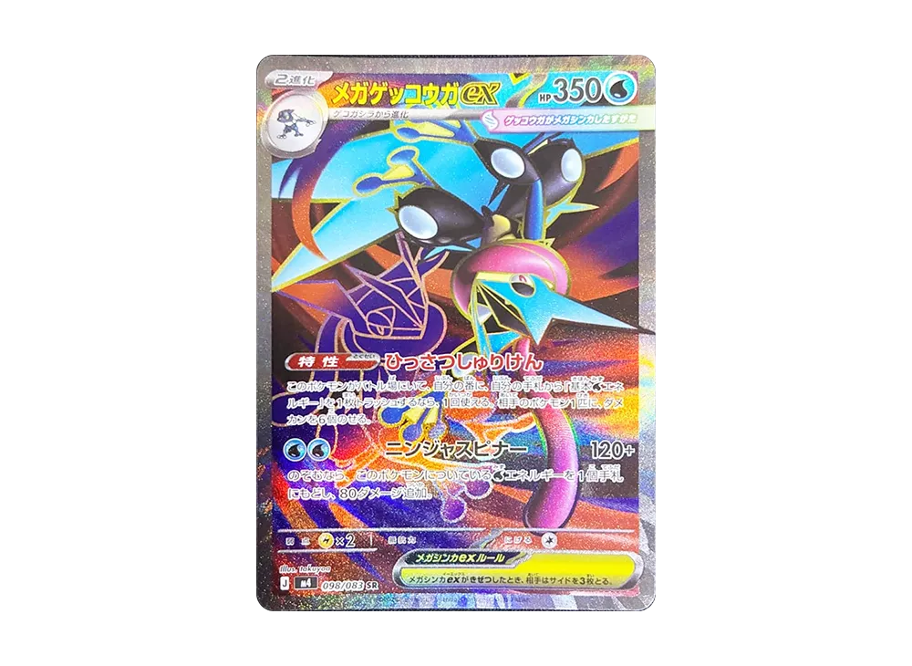 MEGA Greninja ex SR [M4 098/083](Expansion Pack 