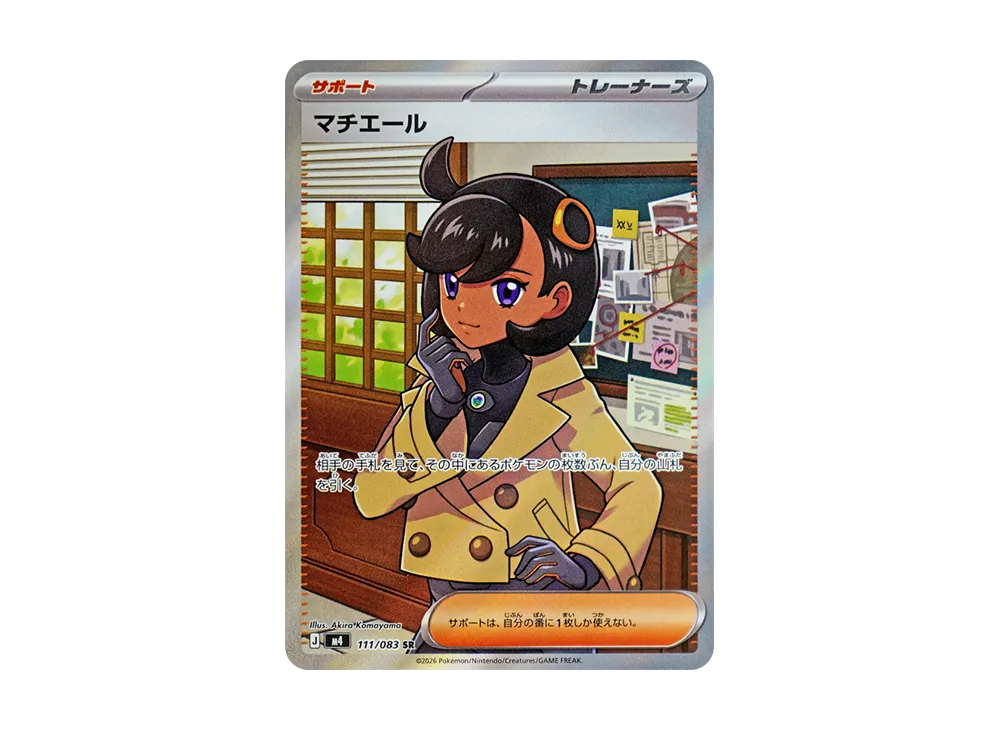 Emma SR [M4 111/083](Expansion Pack 