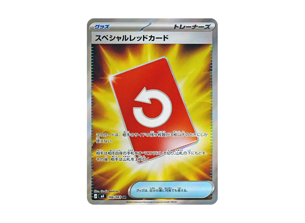 Special Red Card SR [M4 106/083](Expansion Pack 