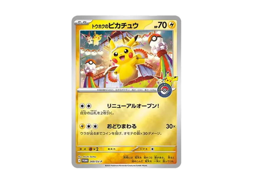 Tohoku's Pikachu P [SV-P 260](Special Box 