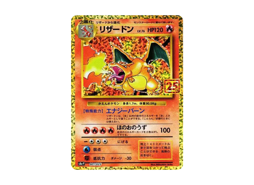 Charizard: PROMO[S8a-P 001/025](Promo Card Pack 25th Anniversary Edition)