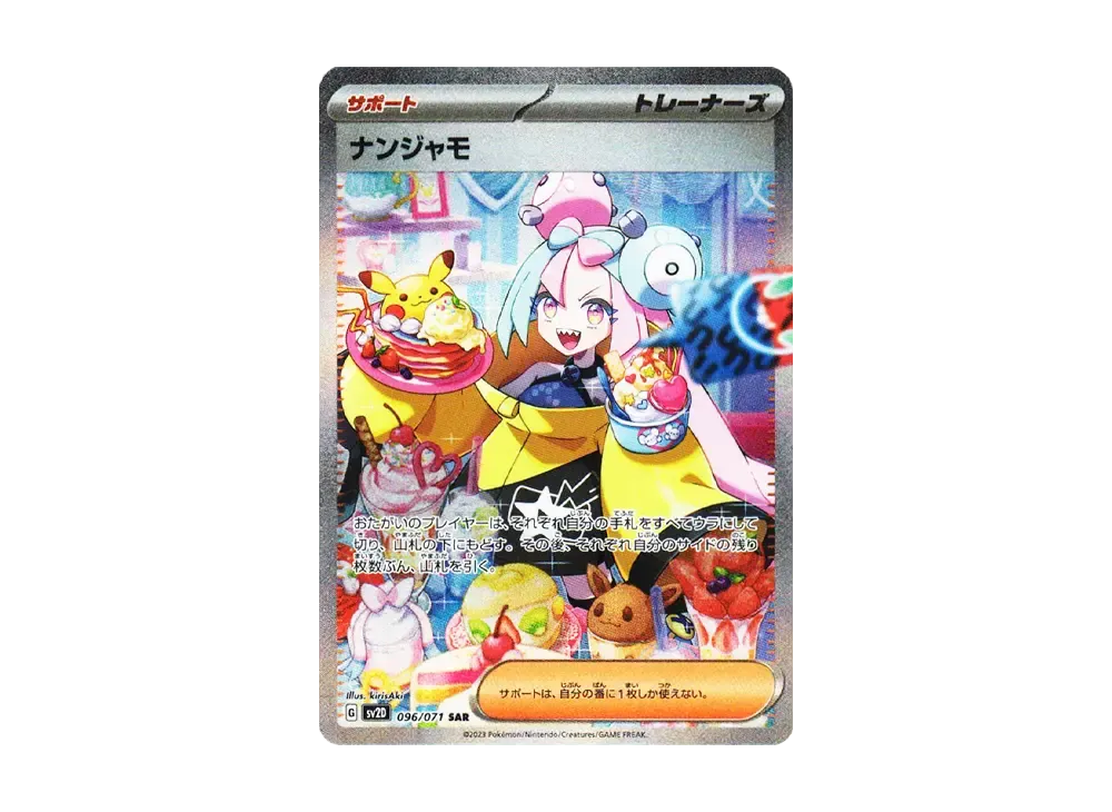 Iono SAR[SV2D 096/071](Expansion Pack 