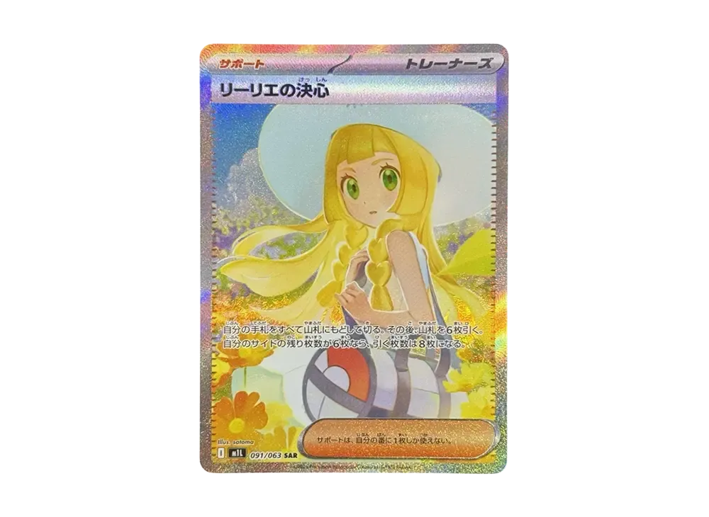 Lillie's Determination SAR [M1L 091/063](Expansion Pack 