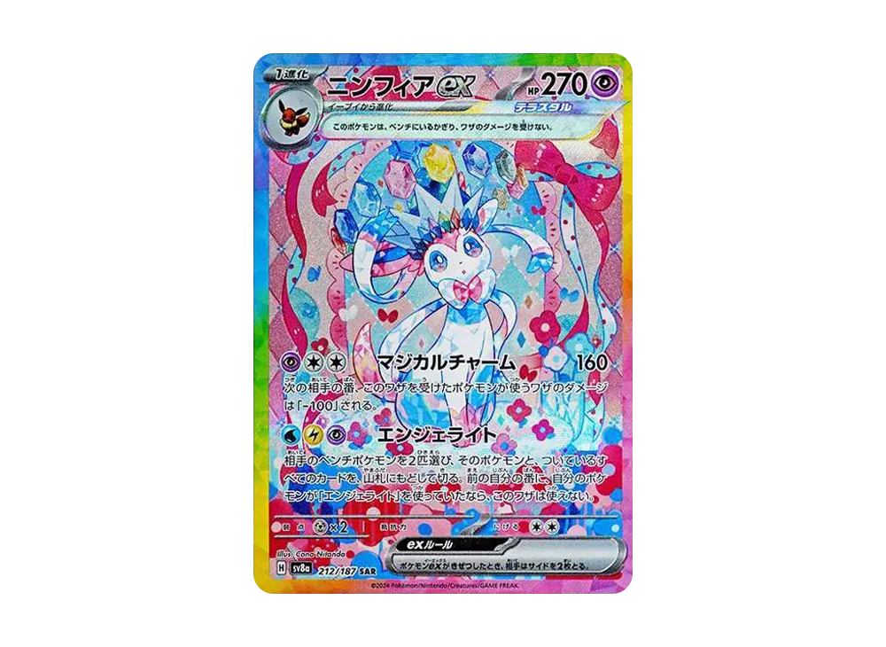 Sylveon ex SAR [SV8a 212/187](High Class Pack 