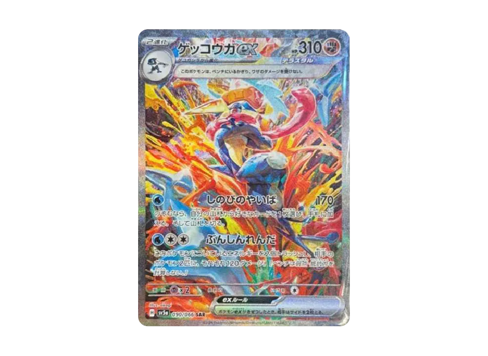 Greninja ex SAR [SV5a 090/066](Enhanced Expansion Pack 