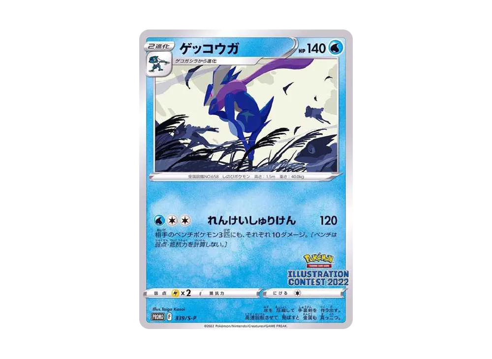 Greninja PROMO[PROMO339/S-P](Promotional Cards 