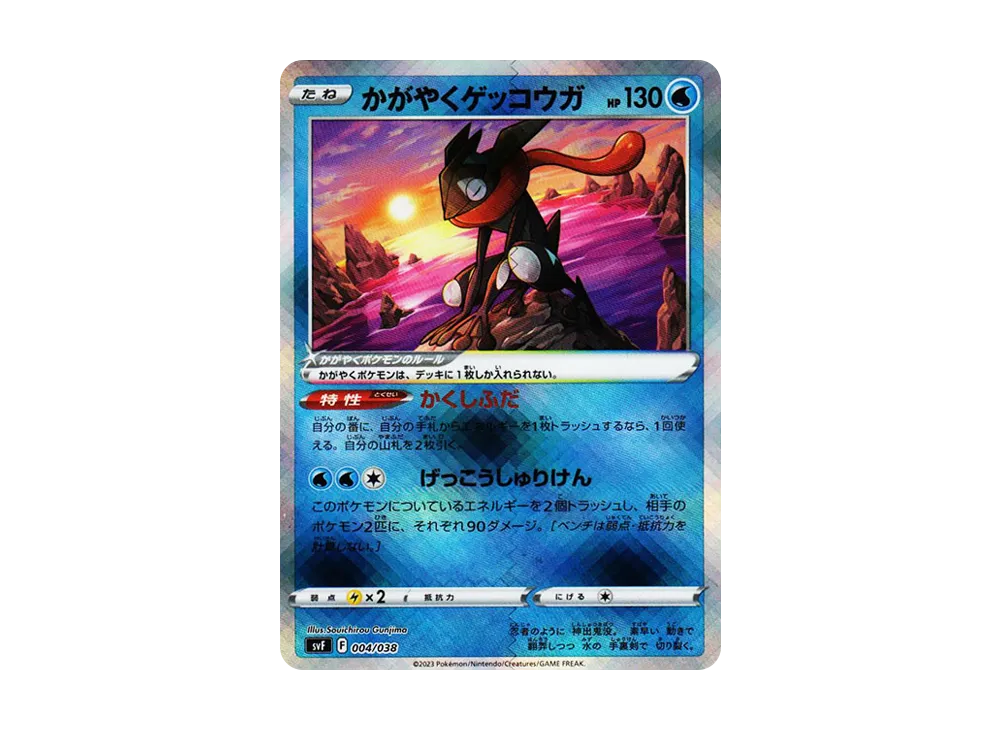 Radiant Greninja [SVF 004/038](Deck build box 