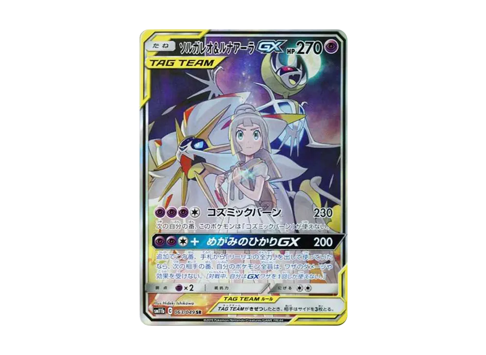 Solgaleo & Lunala GX (Lillie) SR :SA [SM11b 063/049](Enhanced Expansion Pack 
