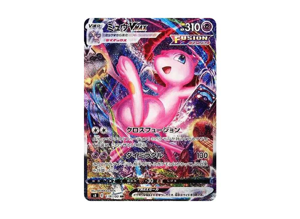 Mew VMAX HR: SA[S8 119/100](Expansion Pack 