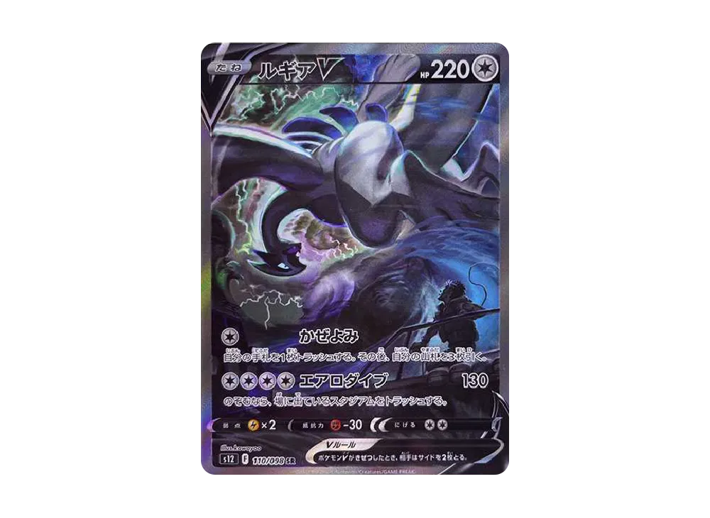 Lugia V SR:SA[s12 110/098](Expansion Pack 