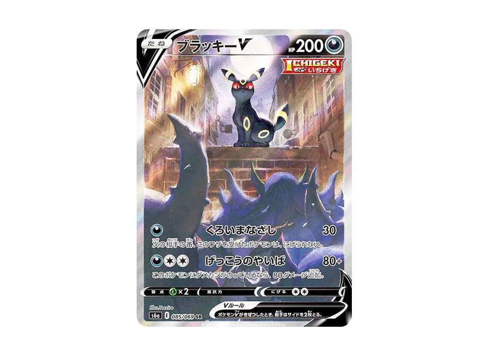 Umbreon V SR: SA[S6a 085/069](Enhanced Expansion Pack 