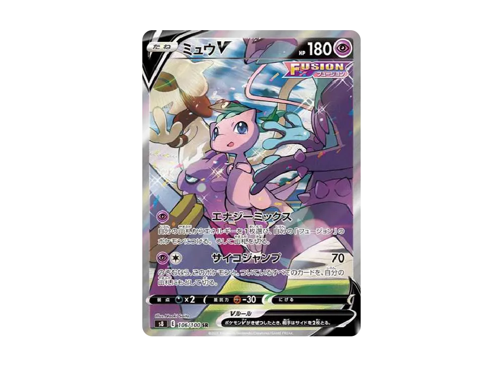 Mew V SR: SA[S8 106/100](Expansion Pack 