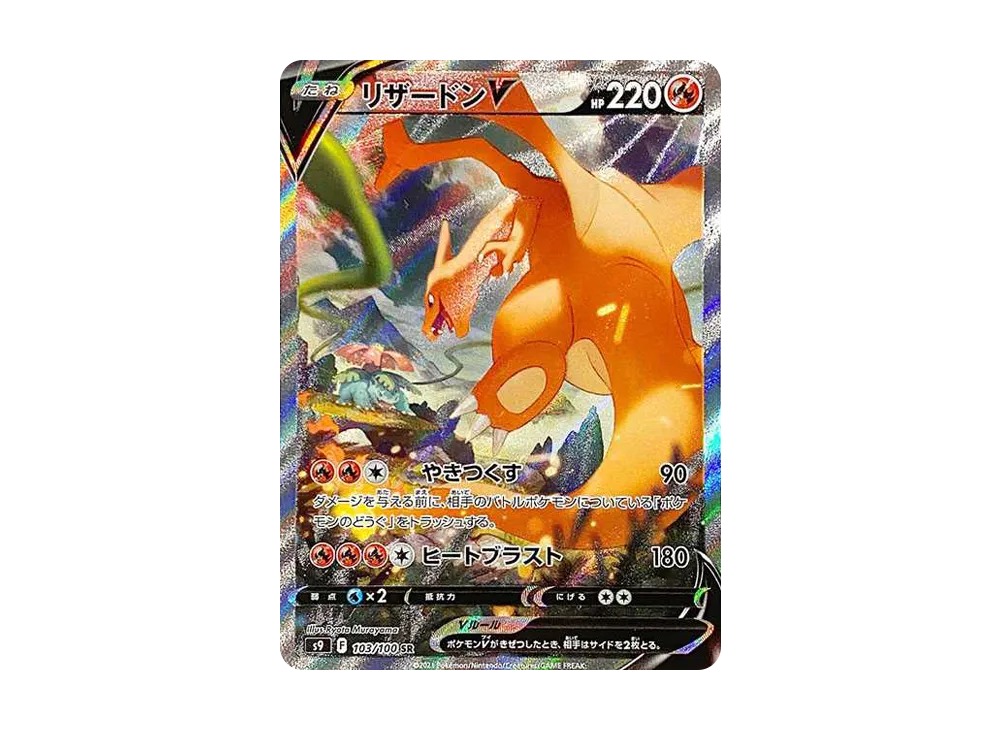 Charizard V SR: SA[S9 103/100](Expansion Pack 