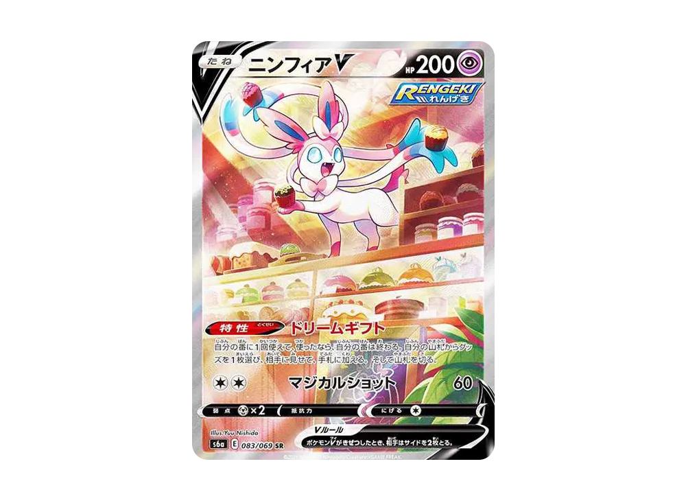 Sylveon V SR: SA[S6a 083/069](Enhanced Expansion Pack 