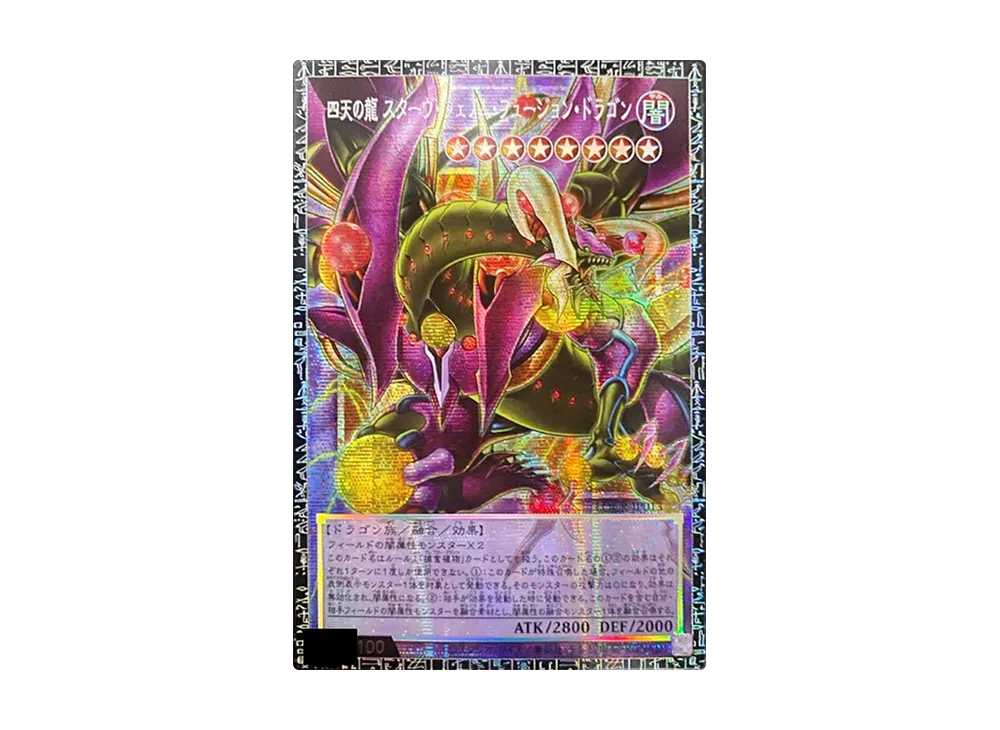 Starving Venom Fusion Dragon of the Four Heavenly Dragons GMR :Serial Numbered [LOCR-JP013](LIMIT OVER COLLECTION -THE RIVALS-)