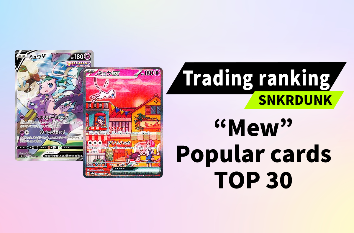 The Mew Mania is Real: Top 30 Most Traded Mew Cards Ahead of Pokémon’s 30th Anniversary