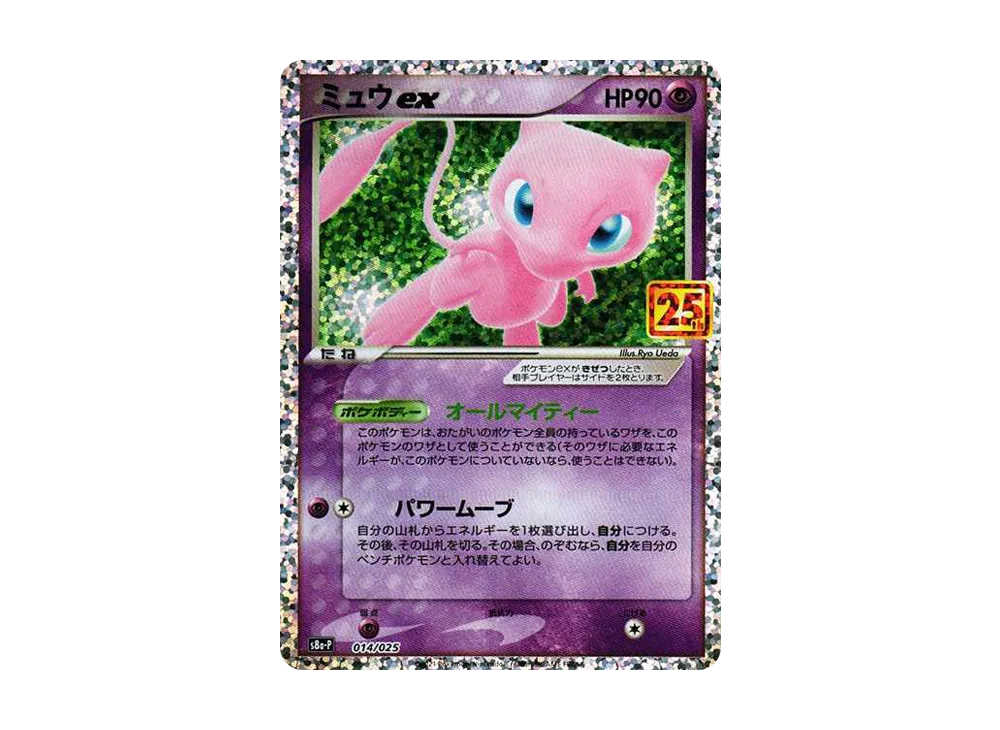 Mew ex: PROMO[S8a-P 014/025](Promo Card Pack 25th Anniversary Edition)
