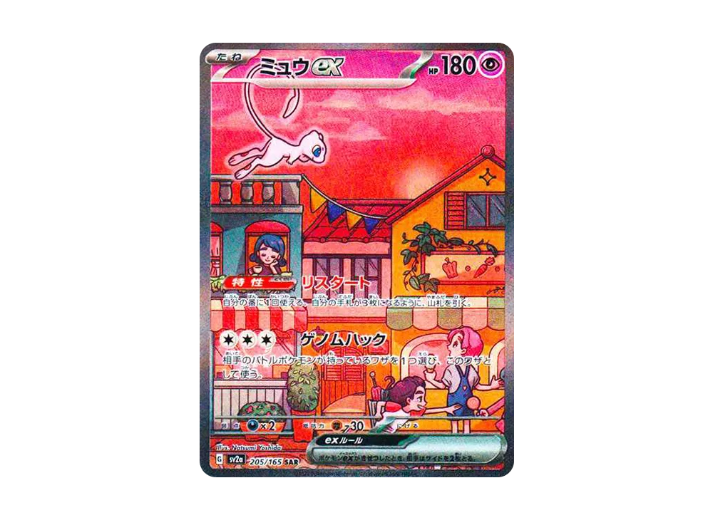 Mew ex SAR[SV2a 205/165](Enhanced Expansion Pack 
