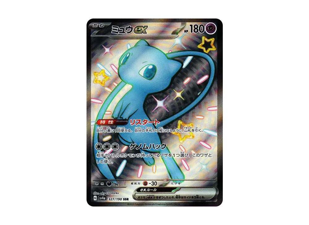 Mew ex SSR [SV4a 327/190](High Class Pack 