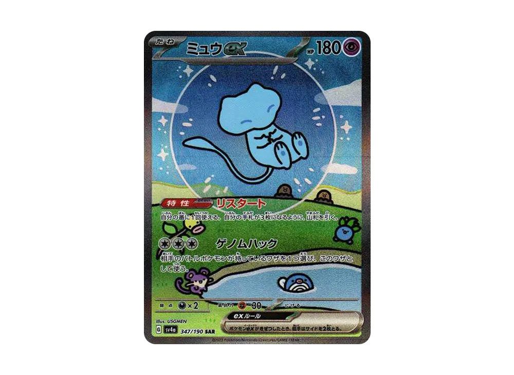 Mew ex SAR [SV4a 347/190](Enhanced Expansion Pack 