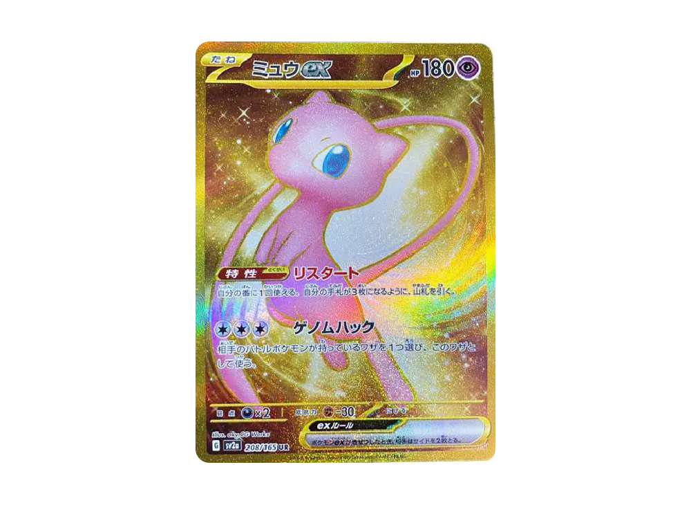 Mew ex UR[SV2a 208/165](Enhanced Expansion Pack 