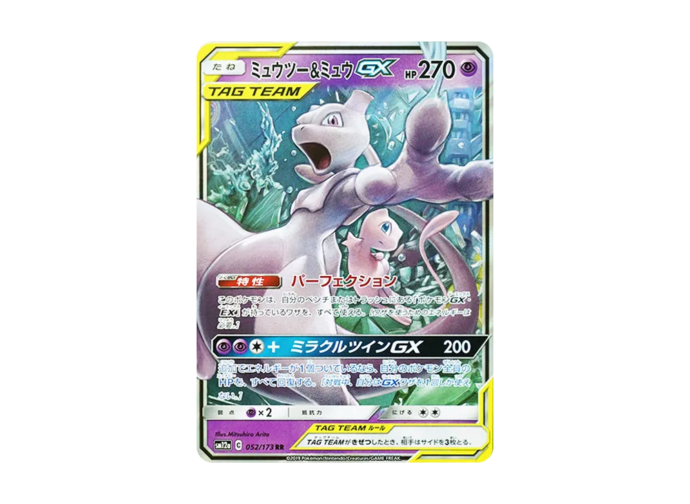 Mewtwo & Mew GX RR [SM12a 052/173](High Class Pack 