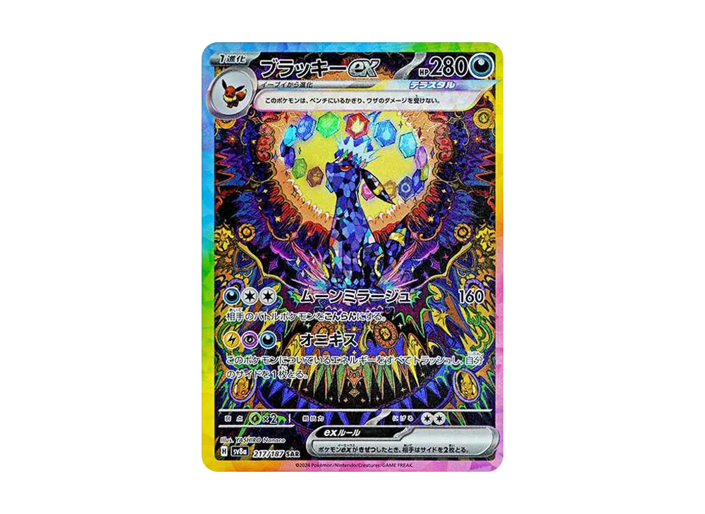 Umbreon ex SAR [SV8a 217/187](High Class Pack 
