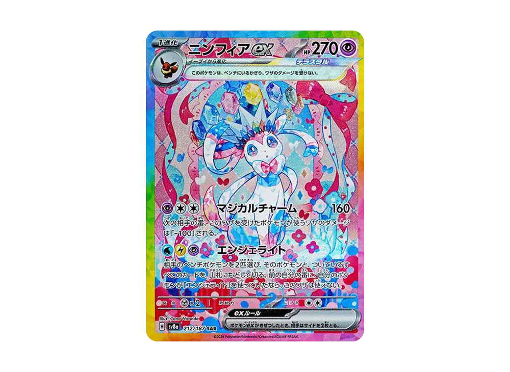 Sylveon ex SAR [SV8a 212/187](High Class Pack 