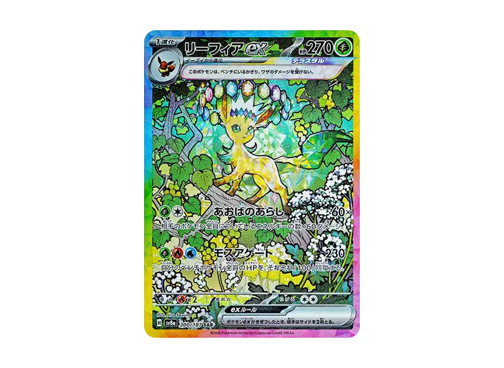 Leafeon ex SAR [SV8a 200/187](High Class Pack 