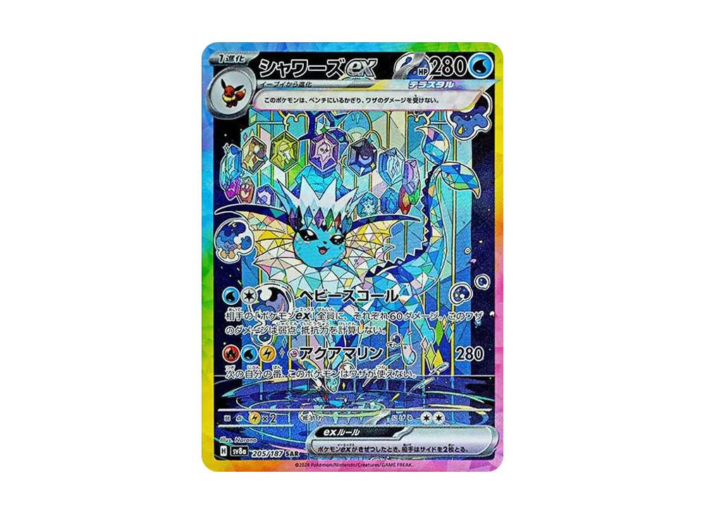 Vaporeon ex SAR [SV8a 205/187](High Class Pack 