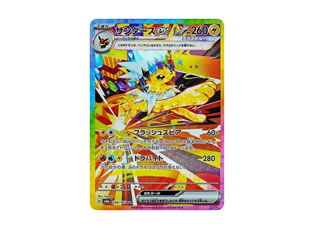 Jolteon ex SAR [SV8a 209/187](High Class Pack 