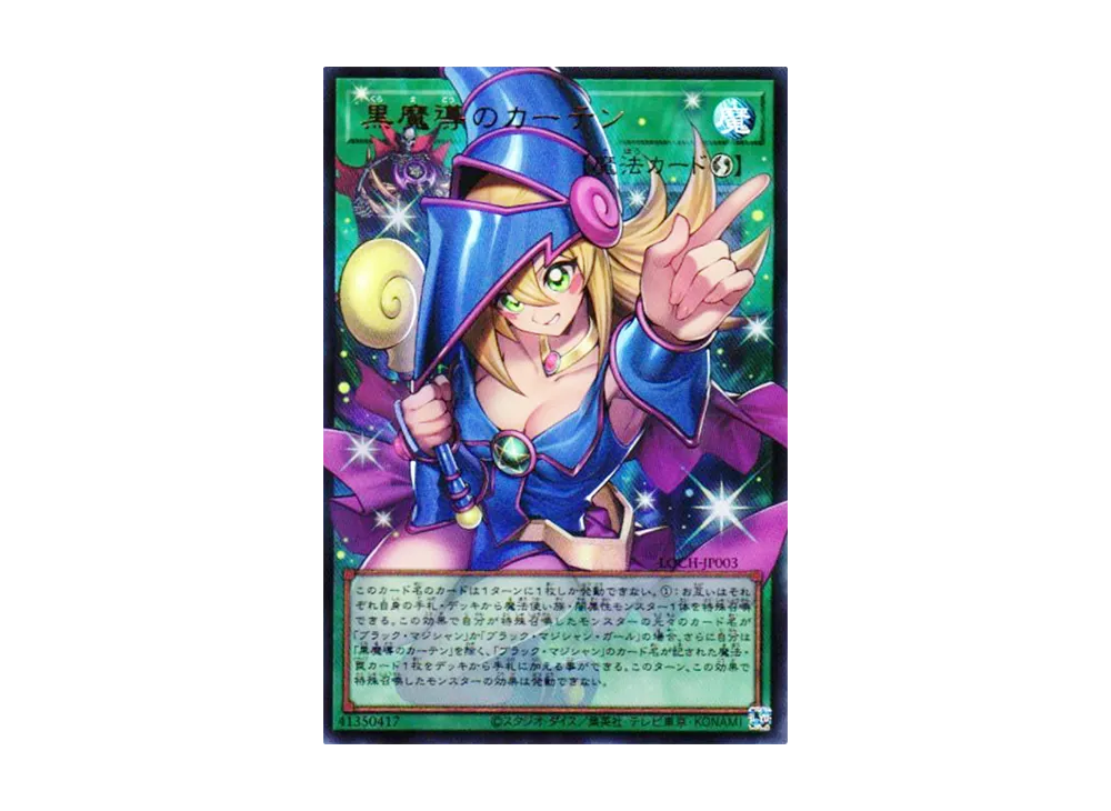 Dark Magical Curtain (Dark Magician Girl) UR :Over Flame [LOCH-JP003](LIMIT OVER COLLECTION -THE HEROES-)