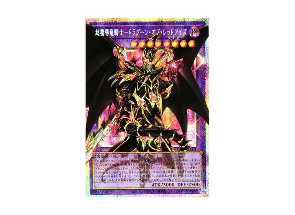 Red-Eyes Dark Dragoon PSE :Over Flame [LOSP-JP001](LIMIT OVER SPECIAL PACK Vol.1)