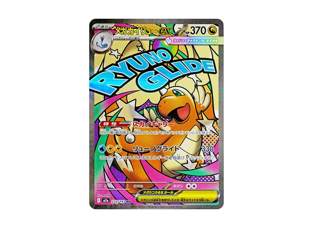 MEGA Dragonite ex MA [M2a 232/193](High Class Pack 