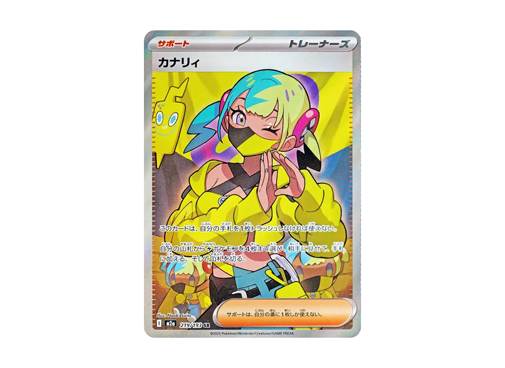 Canari SR [M2a 219/193](High Class Pack 